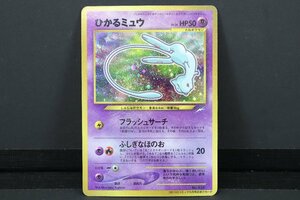 ポケモンカード ◎ 旧裏面 [ひかるミュウ] コロコロコミック5月号おまけカード ◎ #5935