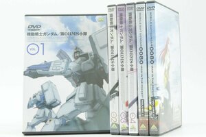 EMOTION/エモーション 〇 機動戦士ガンダム DVDまとめ [第08MS小隊] 全4巻 [0080ポケットの中の戦争] 全2巻 計6巻 〇 #5982