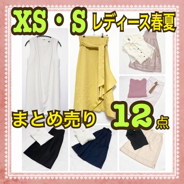 レディース　春夏　通勤服　 まとめ売り　小さいサイズ　　S XS 着回し　ニット　スカート　ワンピース　カットソー