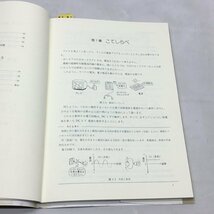 ■PACIFIC パシフィック PA-10K 電子工作キット 約1.7kg H30.5×D39×H5cm 恐らく未使用 研究 実験 テキスト/説明書付き■_画像6