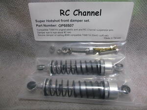 未使用未開封品 RC Channel OP58507 タミヤ スーパーホットショット フロントダンパーセット