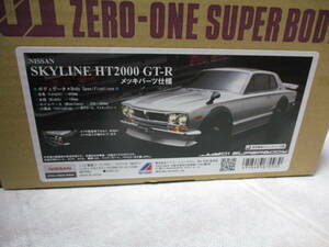 未使用品 ABC HOBBY #67093 1/10RC ニッサン スカイライン HT2000 GT-R(メッキ仕様) ボディ