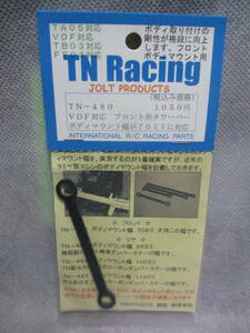 未使用未開封品 TNRACING TN-480 TA05/VDF/TB-03/FF03フロント用タワーバー