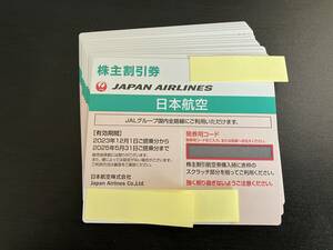 【簡易書留送料込】JAL 日本航空 株主優待券 14枚（有効期限2025.5月末）