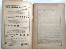 ★昆蟲界★昆蟲友の会★昭和10年(1935年)発行★_画像6