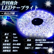 【24v電球色】 LEDテープ 防水 3m 24v 5050SMD 両面テープ ledテープライト トラック 船舶 照明 蛍光灯 屋外照明 デコトラ 竹村商会_画像8