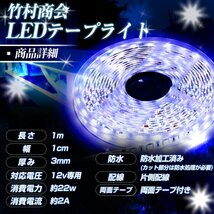 【12vイエロー】 LEDテープ 防水 1m 12v 5050SMD 両面テープ ledテープライト トラック 船舶 照明 蛍光灯 屋外照明 デコトラ 竹村商会_画像8