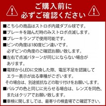 【ホワイト2個】 ストロボ内蔵ルミナスルーセントバルブ ダブル球 白色 12v 24v LED 180度段違いピン BAY15D テールランプ ブレーキ球_画像9