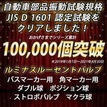 【ホワイト2個】 ストロボ内蔵ルミナスルーセントバルブ ダブル球 白色 12v 24v LED 180度段違いピン BAY15D テールランプ ブレーキ球_画像3