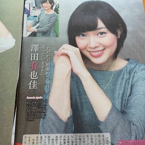 16 A95-1 澤田有也佳 黒木千晶 糸井文菜 切り抜き1ページ2016年☆送料140