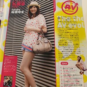 11A8-1 麻美ゆま 切り抜き1ページ2011年☆送料140