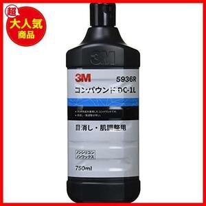 ★単品★ コンパウンド DC-1L 5936R 目消し 肌調整用/液状 750ml ダイナマイトカット後継品 5936R