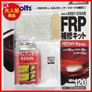 ★FRP補修キットMH120★ 補修用品 FRP補修キット スポイラーパテ レジン&グラスファイバー付 MH120 自動車バイク向けエアロ