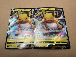 【即決】ポケモンカード★ライチュウV s9 034/100 RR 2枚★pokemon★ポケカ ポケットモンスター★同梱可能