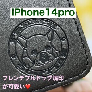 【iphone14pro専用】フレンチブルドッグ焼印ブラック新品未使用スムースレザー加工手帳型ケース【送料込】