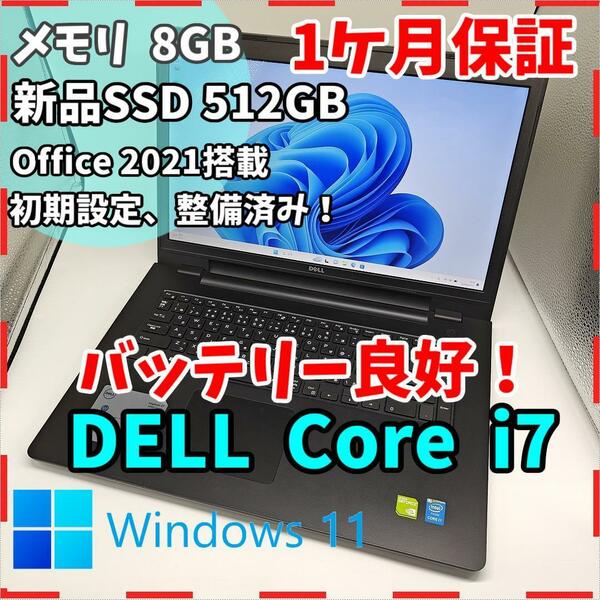 【DELL】高性能i7 新品SSD512GB 8GB 17.3インチ ノートPC　Core i7 5500U 送料無料 office2021認証済み！