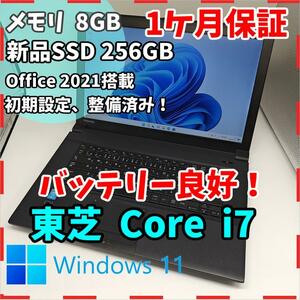 【東芝】B554 高性能i7 SSD256GB 8GB ブラック ノートPC　Core i7 4610M　送料無料 office2021認証済み！