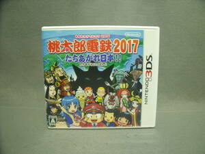 桃太郎電鉄２０１７　立ち上がれ日本！！　動作確認済み