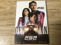 韓国映画 チュ・ジフン「ジェントルマン」 はがき8枚(印刷サイン) 非売品_画像5