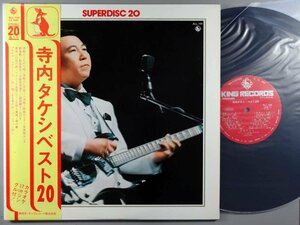 エレキギター■寺内タケシ＆ブルージーンズ■ベスト20、カラオケシングル無し■キング│ALL-104■1973年│定価2200円■管理15660