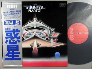 ムード音楽■冨田勲│トミタイサオ■組曲「惑星」│ The Tomita Planets■RVC│RVC-2111■1977年│定価2500円■管理15688