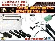 保証付き 新品 トヨタ ダイハツ純正ナビ用 ◆VR-1 GPS内臓 フルセグ地デジフィルム コードセット NSZT-W66T 等 AG65.12_画像1