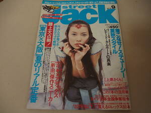 street Jack　ストリートジャック　1999年9月号　　表紙：上原さくら