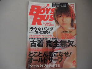 BOYS RUSH　ボーイズラッシュ　2001年6月号　　表紙：井川遥