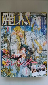 【付録無し/送料無料】麗人2024年3月号/ときしば&直野儚羅 全プレ応募可/付録カレンダー無し