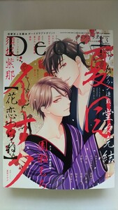 【切り抜き無し/送料無料】ディアプラス Dear+ 2024年3月号★篁ふみ/夏目イサク/須坂紫那/園瀬もち