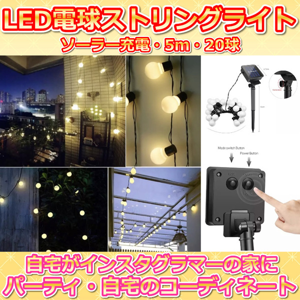 ソーラーランプ LED 電球ストリングライト　ガーデンライト　インスタ映え　防水野外ライト 防水屋外ガーデン花輪妖精ライト夜装飾