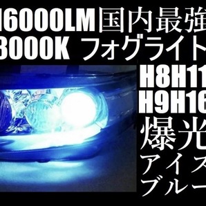 車用　LEDフォグランプ　冷却ファン搭載　H8 H9 H11 H16 ブルー チップ採用：COBチップ シェル素材 アルミニウム合金 防水等級：IP67