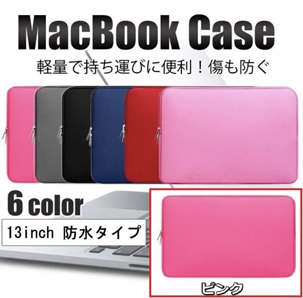 パソコンケース ピンク 13.3インチ 利便性が高い ノートパソコン ケース パソコンバッグ pcケース 韓国 風 Macbook surface タブレット