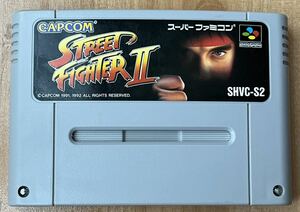 ◇ストリートファイターⅡ スーパーファミコン 中古 SFC ソフト カセット カプコン 1992 日本製 任天堂 スト2 格闘