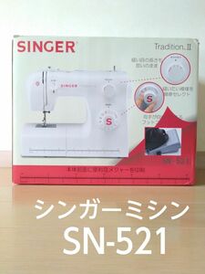 ほぼ新品　シンガーミシン　SN521 