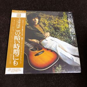 中古CD 生田敬太郎+マックス　この暗い時期にも　紙ジャケット仕様　細野晴臣　金子マリ　チャー