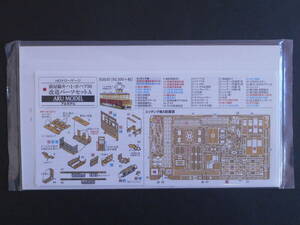 アルモデル　猫屋線改造パーツセットA