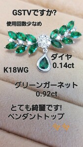 大大大赤字!使用回数少なめK18WG ガーネット0.92ダイヤ0.14綺麗ペンダントトップ