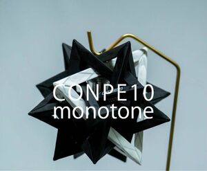 COLONISTA CONPE10 (コンペイトウ）Monotoneキャンプ用LEDランタンシェード　新品未使用