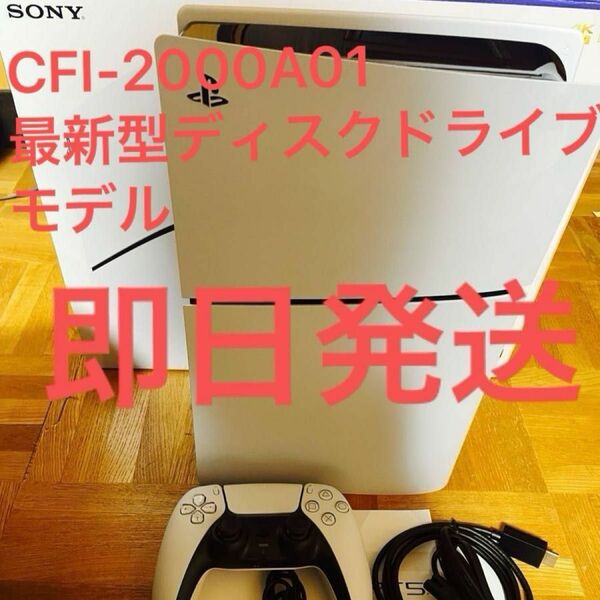 PS5 CFI-2000A01 PlayStation 5 1TB ディスクドライブ搭載モデル