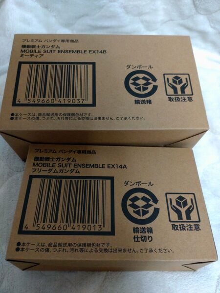 MOBILE SUIT ENSEMBLE EX14A フリーダムガンダム EX14B ミーティア セット