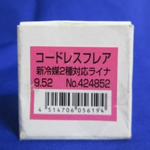 新品■REX RF20S用 ライナ 1/2 (12.7mm) 4分 424853 レッキス工業 コードレスフレア クランプ_画像1