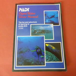 YN1-231018☆PADI Open Water Diver Manual　日本語版