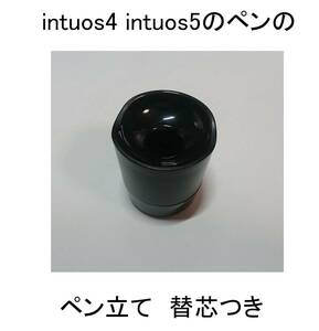 KP-501Eグリップペン対応ペン立てintuos5インテュオスintuos4イントゥオスintosインチュオスintuos4/intuosproペンpro互換intos4プロintos5