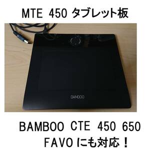 USB接続wacom本体ワコムCTE-640タブレット板ボードのみcte-450ファーボFAVOペンMTE-450対応BAMBOOバンブー板ペンタブCTE630ふぁーぼCTE-440