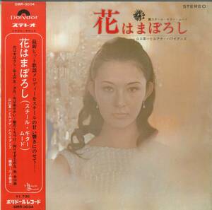 A00404762/LP/山口軍一とルアナ・ハワイアンズ「花はまぼろし/スチール・ギター・ムード」