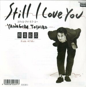 C00081912/EP/柳葉敏郎（一世風靡セピア）「Still I Love You/めぐりあい」