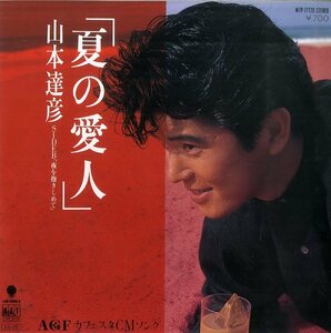 C00082272/EP/山本達彦「夏の愛人/夜を抱きしめて」