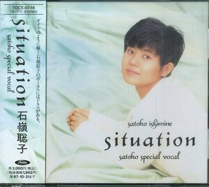 D00090794/CD/石嶺聡子「Situation / Satoko Special Vocal」