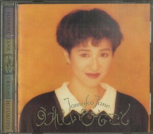 D00113022/CD/種ともこ「うれしいひとこと(1990年)」